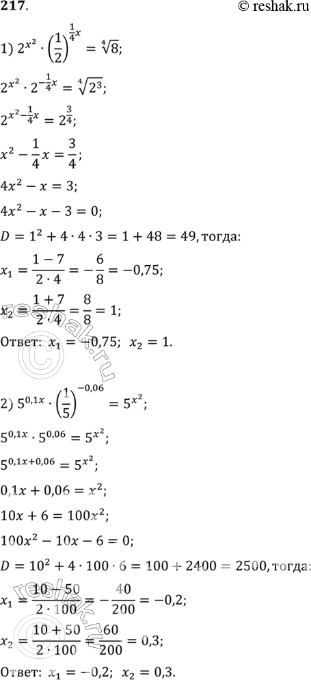 Изображение 217. 1) 2^x2* (1/2)^1/4x = корень 4 степени 8;2) 5^0,1x*(1/5)^-0,06 = 5^x2;3)(1/2)^(корень (1-x)) * (1/2)^-1 = (1/2)2x;4) 0,7^(корень (x+12) * 0,7 ^-2 =0,7^корень...