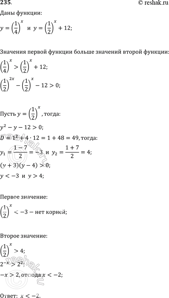 Изображение 235 При каких значениях х значения функции у = (1/4)x больше значений функции у = (1/2)x +...