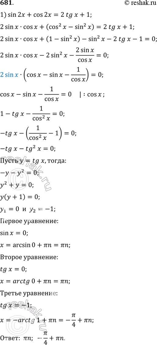 Изображение Упр.681 ГДЗ Алимов 10-11 класс