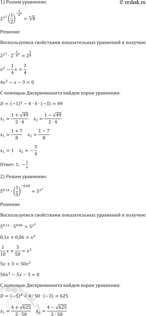 Изображение 217. 1) 2^x2* (1/2)^1/4x = корень 4 степени 8;2) 5^0,1x*(1/5)^-0,06 = 5^x2;3)(1/2)^(корень (1-x)) * (1/2)^-1 = (1/2)2x;4) 0,7^(корень (x+12) * 0,7 ^-2 =0,7^корень...