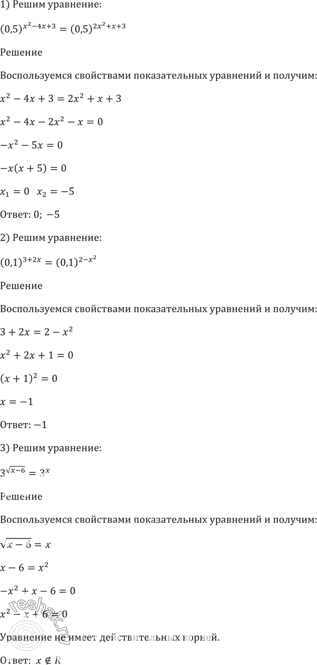 Изображение 220 1) (0,5)^(x2-4x+3) = (0,5)^(2x2+x+3);2) (0,1)^(3+2x) = (0,1)^(2-x);3) 3^(корень (x-6))=3x4) (1/3)x = (1/3)^(корень...