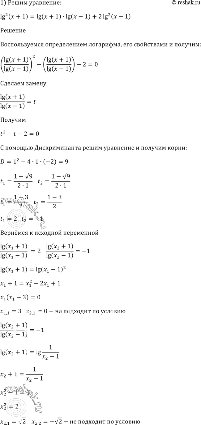 Изображение 351 1) lg2 (x + 1)= lg (x + 1) * lg (x - 1) + 2 lg2 (x - 1);2) 2 log5 (4 - x) * log2x (4 - x) = 3 log5 (4 - x) - log5...