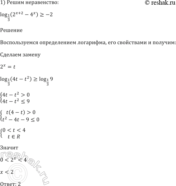 Изображение 404 Решить неравенство:1) log1/3(2^(x+2) - 4x)>=-2;2) log1/корень 5(6^(x+1) -...