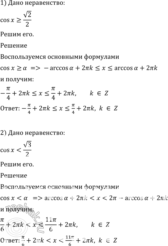 Изображение Решить неравенство (648—654).648 1) cosx>=корень 2/2;2) cosx-корень 3/2;4)...