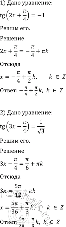 Изображение 659 1)tg(2x+пи/4)=-1;2) tg(3x-пи/4)=1/корень 3;3) корень 3- tg(x-пи/5)=0;4) 1-...
