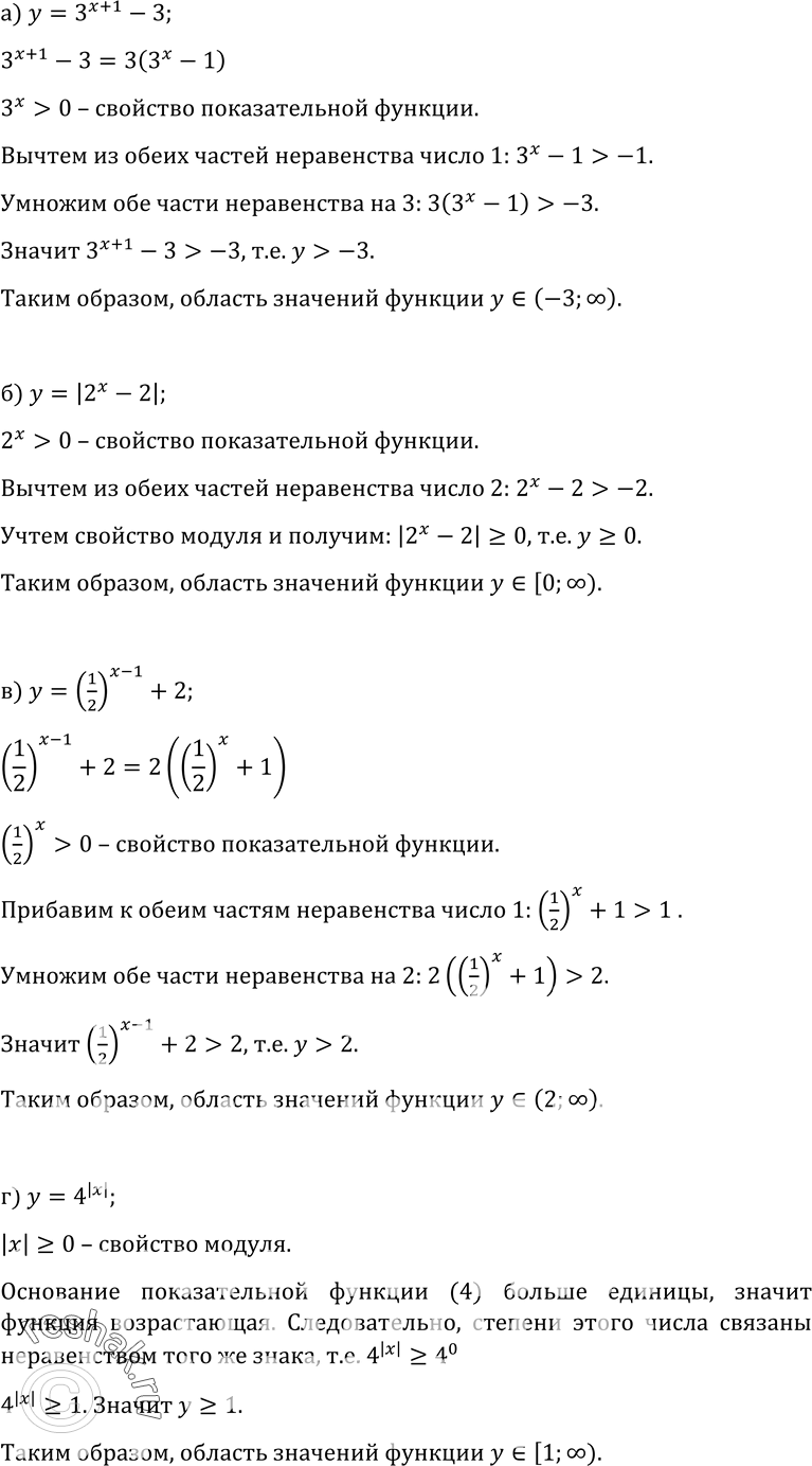 Изображение Упр.454 ГДЗ Колмогоров 10-11 класс