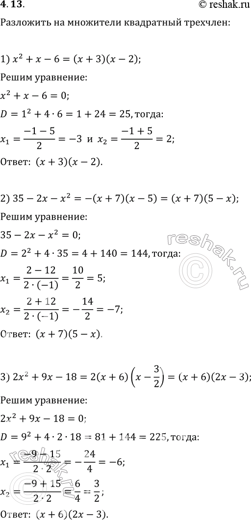 Изображение 4.13. Разложите на множители квадратный трёхчлен:1) x^2+x-6;   2) 35-2x-x^2;   3)...