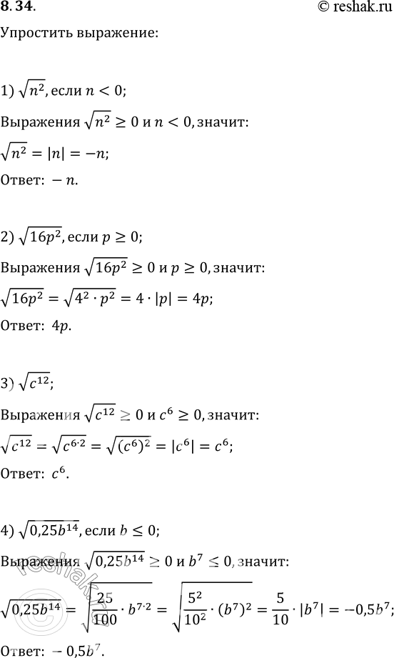 Изображение 8.34. Упростите выражение:1) v(n^2), если...