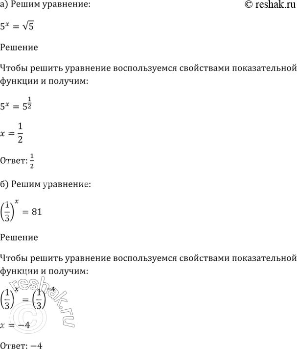Изображение 39.33 а) 5^x = корень(5);6) (1/3)^x = 81;в) 8^х = (5)корень(8);г) (4/5)^x =...