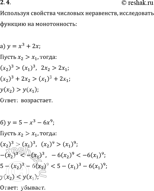 Изображение Упр.2.4 ГДЗ Мордкович 10-11 класс