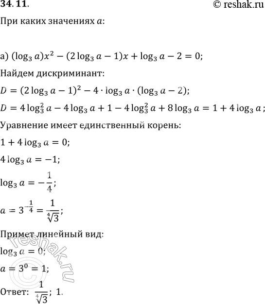 Изображение Упр.34.11 ГДЗ Мордковича 11 класс профильный уровень