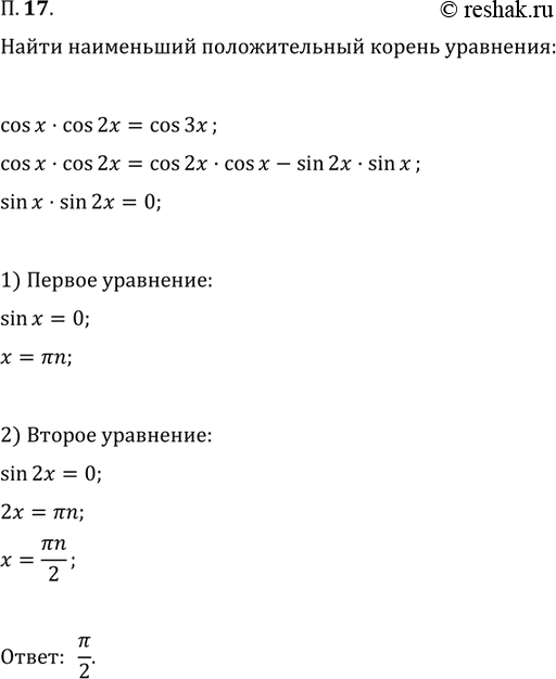 Изображение Упр.17 Повторение ГДЗ Мордковича 11 класс профильный уровень