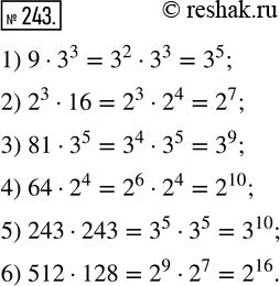 Изображение 243. Представьте в виде степени числа 2 или числа 3 выражение:1) 9 · 3^3;    3) 81 · 3^5;   5) 243 · 243;2) 2^3 · 16;   4) 64 · 2^4;   6) 512 ·...