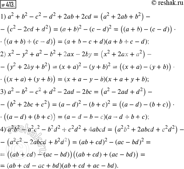 Изображение 413. Разложите на множители:1) а^2 + b^2 — с^2 — d^2 + 2ab + 2cd;2) х^2 - у^2 + а^2 - b^2 + 2ах - 2by;3) а^2 - b^2 - с^2 + d^2 - 2ad - 2bc;4) a^2 b^2 - a^2 c^2 -...