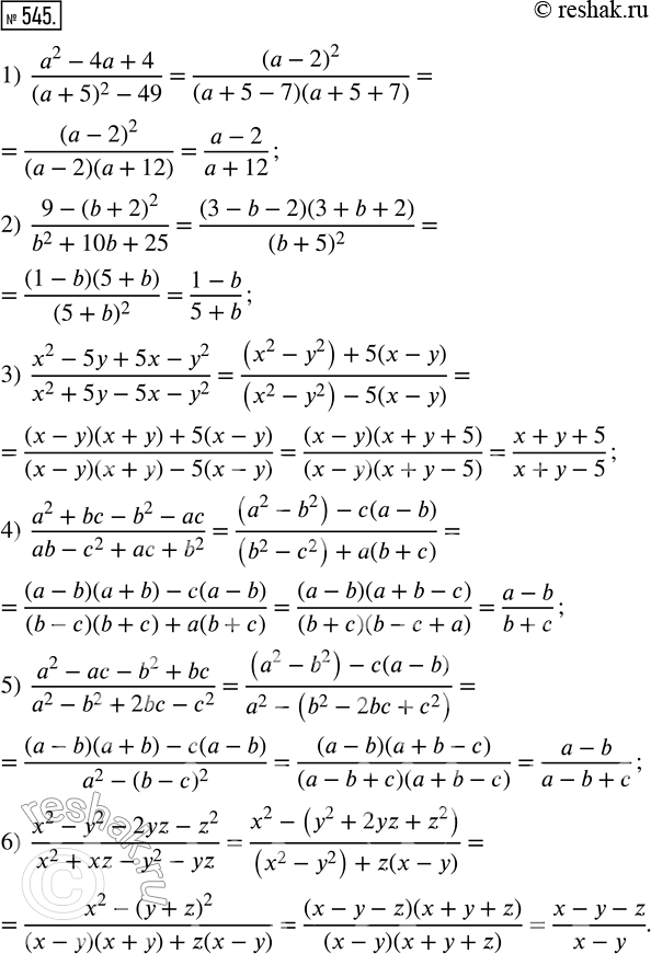 Изображение 545. Сократите дробь:1) (a^2 - 4a + 4)/((a + 5)^2 - 49); 2) (9 - (b + 2)^2)/(b^2 + 10b + 25); 3) (x^2 - 5y + 5x - y^2)/(x^2 + 5y - 5x - y^2); 4) (a^2 + bc - b^2...
