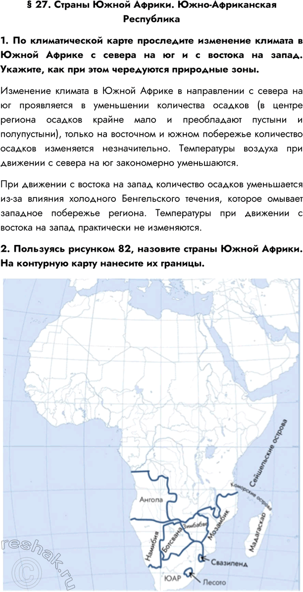 Изображение § 27. Страны Южной Африки. Южно-Африканская Республика1. По климатической карте проследите изменение климата в Южной Африке с севера на юг и с востока на запад....