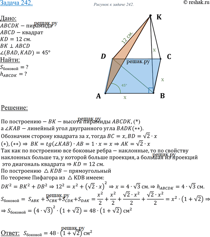 Изображение 242 Основанием пирамиды является квадрат, одно из боковых ребер перпендикулярно к плоскости основания. Плоскость боковой грани, не проходящей через высоту пирамиды,...