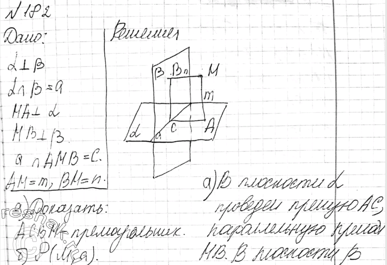 Изображение 182 Плоскости а и P взаимно перпендикулярны и пересекаются по прямой а. Из точки M проведены перпендикуляры MA и MB к этим плоскостям. Прямая а пересекает плоскость AMB...