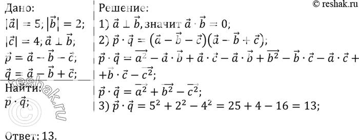 Изображение Вычислите скалярное произведение векторов р=а-b-с и q = a-b + c, если |а| = 5, |b| = 2, | с | = 4 и а перпендикулярен...