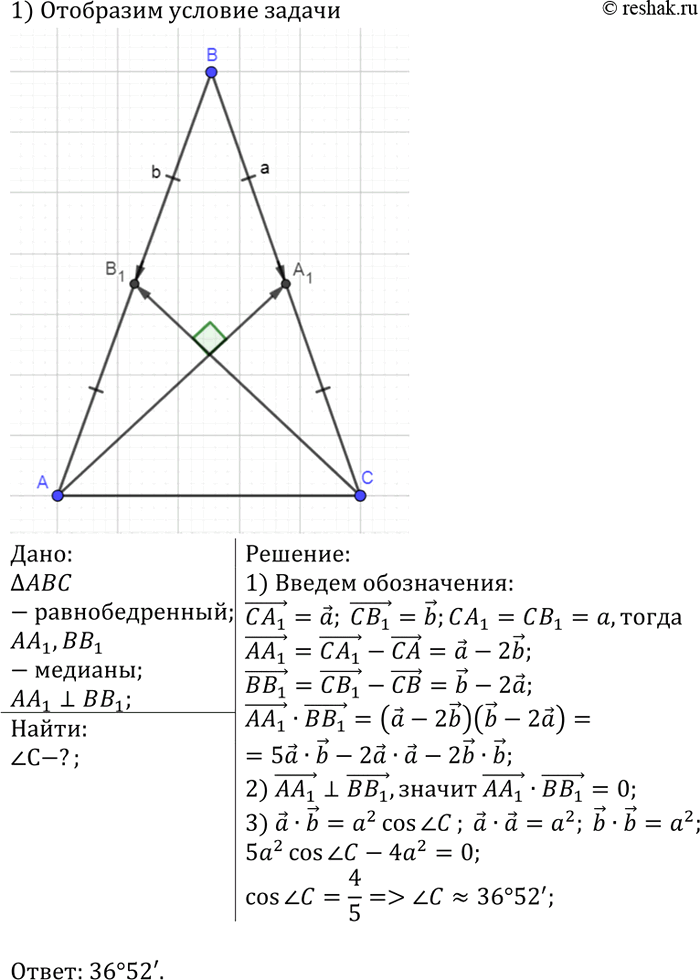 Изображение Найдите угол, лежащий против основания равнобедренного треугольника, если медианы, проведённые к боковым сторонам, взаимно...