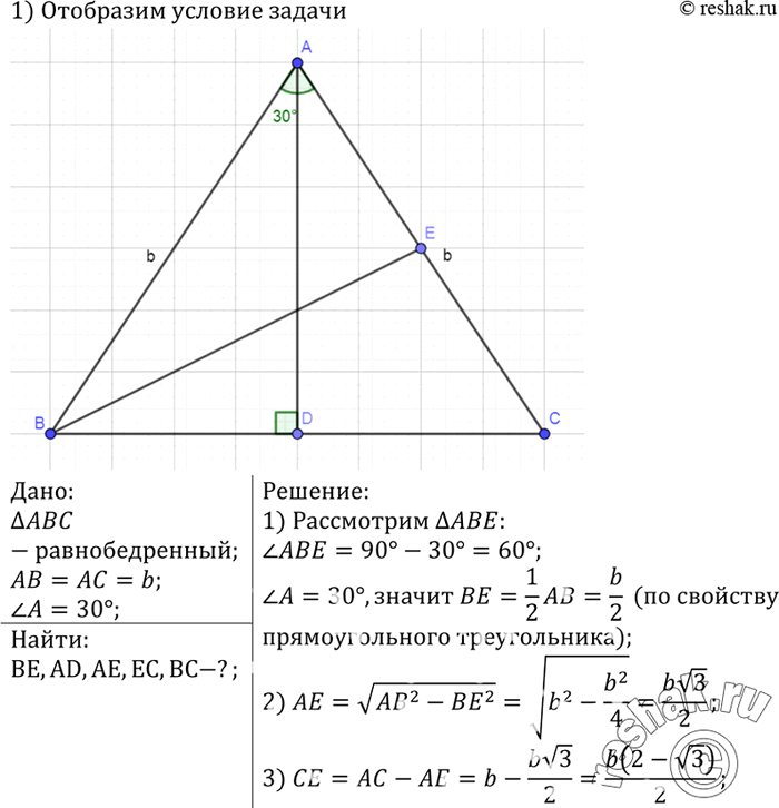 Изображение В равнобедренном треугольнике ABC АВ = AC = b, угол A = 30°. Найдите высоты BE и AD, а также отрезки АЕ, ЕС,...