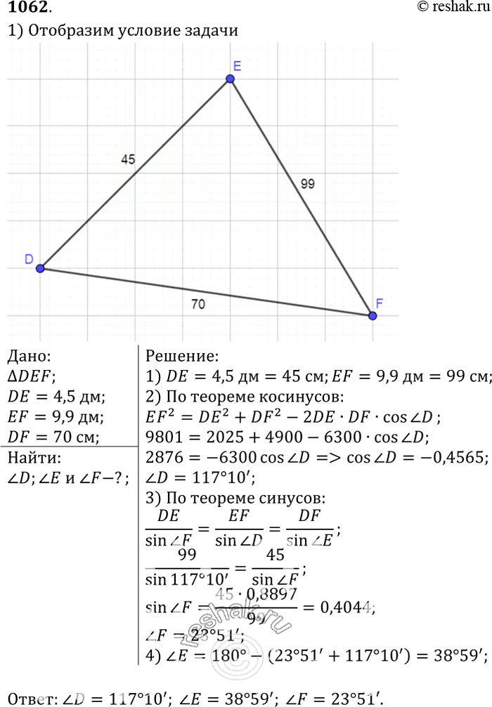 Изображение В треугольнике DEF DE = 4,5 дм, EF = 9,9 дм, DF= 70 см. Найдите углы...