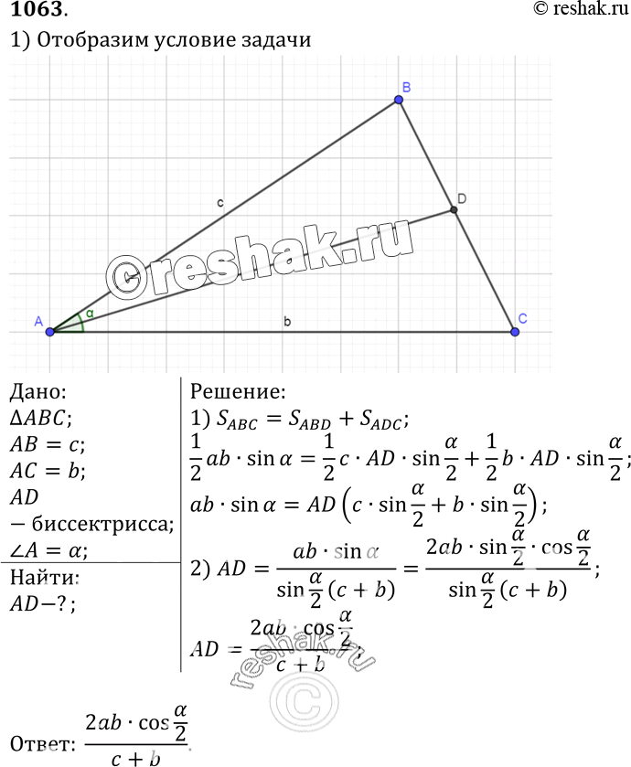 Изображение №1063 ГДЗ Атанасян 7-9 класс по геометрии