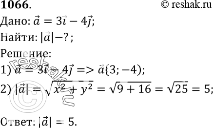 Изображение №1066 ГДЗ Атанасян 7-9 класс по геометрии