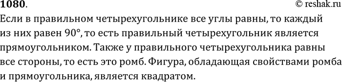 Изображение №1080 ГДЗ Атанасян 7-9 класс по геометрии
