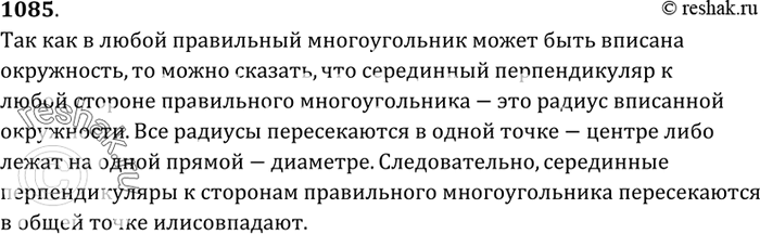 Изображение Докажите, что серединные перпендикуляры к любым двум сторонам правильного многоугольника либо пересекаются, либо...