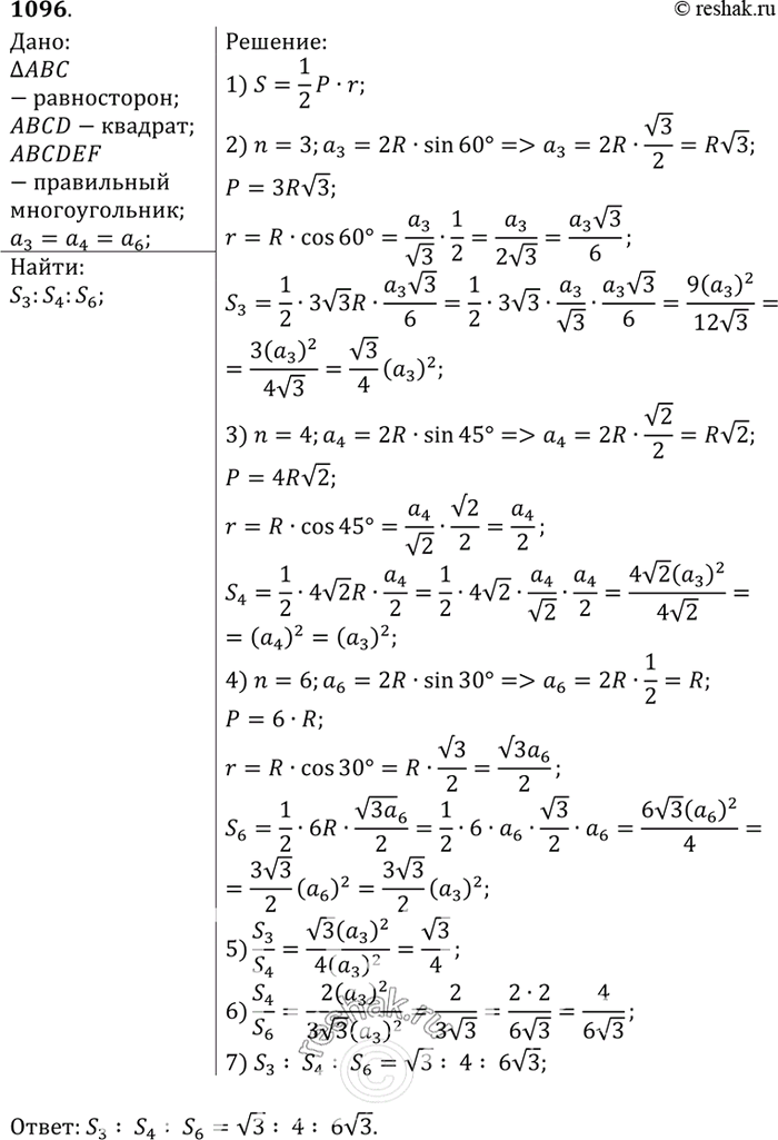 Изображение Стороны правильного треугольника, квадрата и правильного шестиугольника равны друг другу. Найдите отношения площадей этих...
