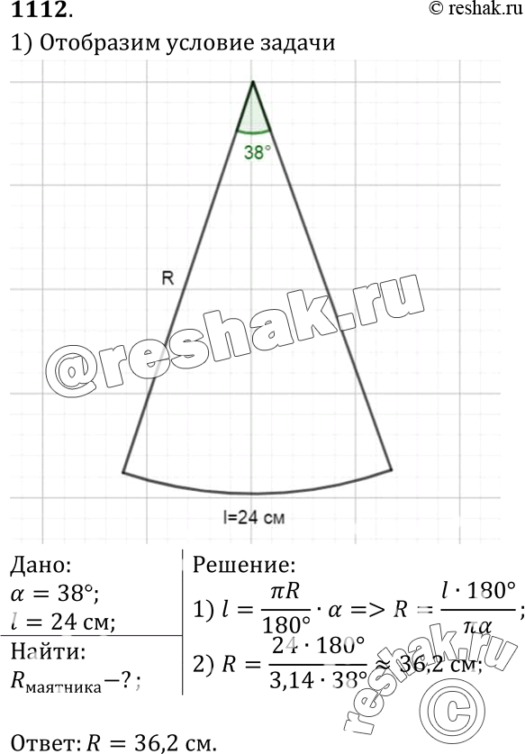 Изображение Найдите длину маятника стенных часов, если угол его колебания составляет 38°, а длина дуги, которую описывает конец маятника, равна 24...