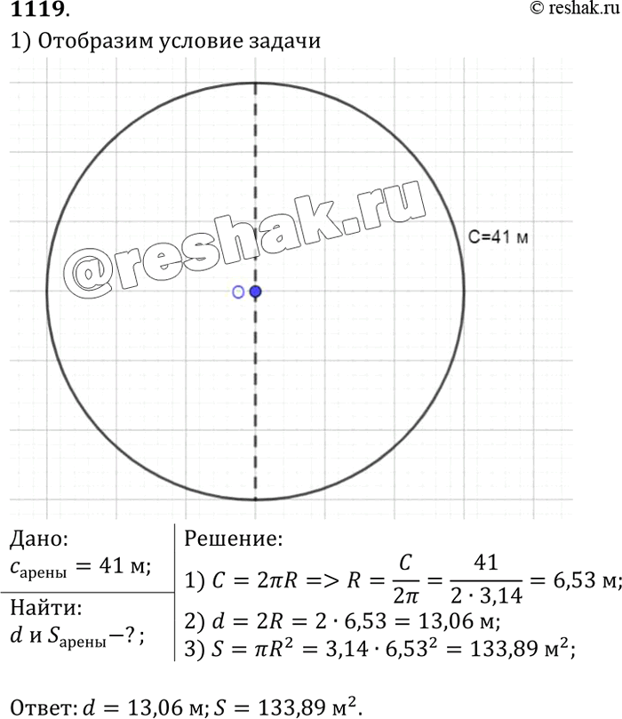Изображение №1119 ГДЗ Атанасян 7-9 класс по геометрии