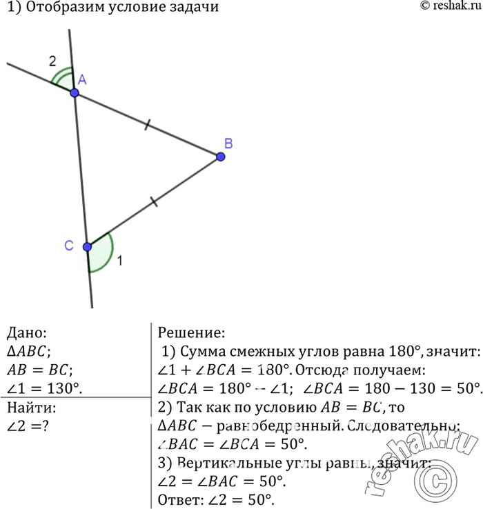 Изображение №112 ГДЗ Атанасян 7-9 класс по геометрии