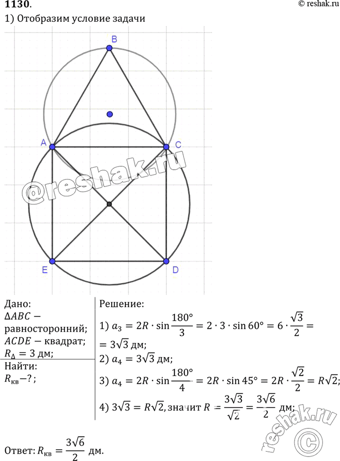 Изображение На стороне правильного треугольника, вписанного в окружность радиуса 3 дм, построен квадрат. Найдите радиус окружности, описанной около...