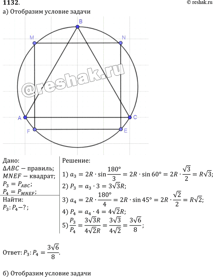 Изображение Найдите отношение периметров правильного треугольника и квадрата: а) вписанных в одну и ту же окружность; б) описанных около одной и той же...