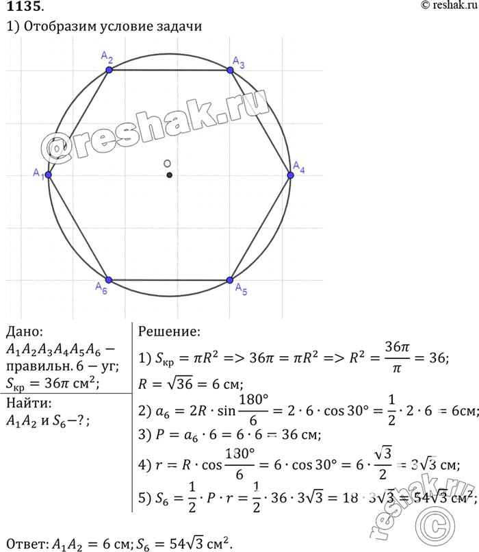 Изображение В круг, площадь которого равна 36пи см2, вписан правильный шестиугольник. Найдите сторону этого шестиугольника и его...
