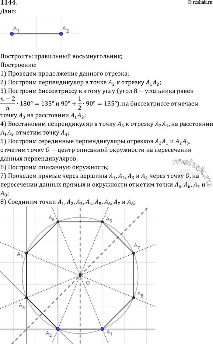 Изображение №1144 ГДЗ Атанасян 7-9 класс по геометрии