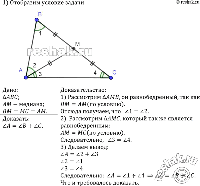 Изображение Медиана AM треугольника ABC равна отрезку ВМ. Докажите, что один из углов треугольника ABC равен сумме двух других...