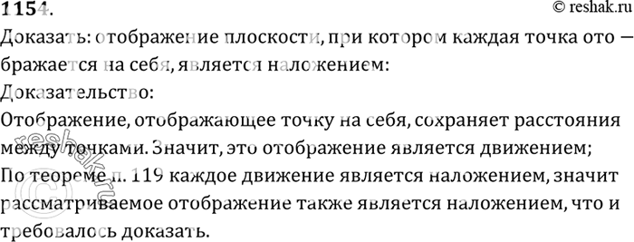 Изображение Докажите, что отображение плоскости, при котором каждая точка отображается на себя, является...