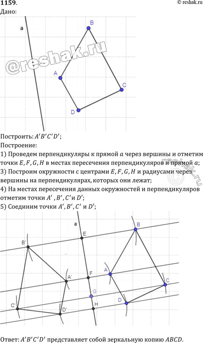 Изображение Даны прямая а и четырёхугольник ABCD. Постройте фигуру F, на которую отображается данный четырёхугольник при осевой симметрии с осью а. Что представляет собой фигура...