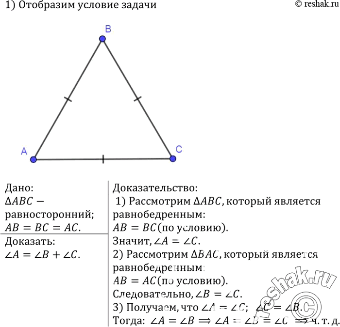 Изображение №116 ГДЗ Атанасян 7-9 класс по геометрии