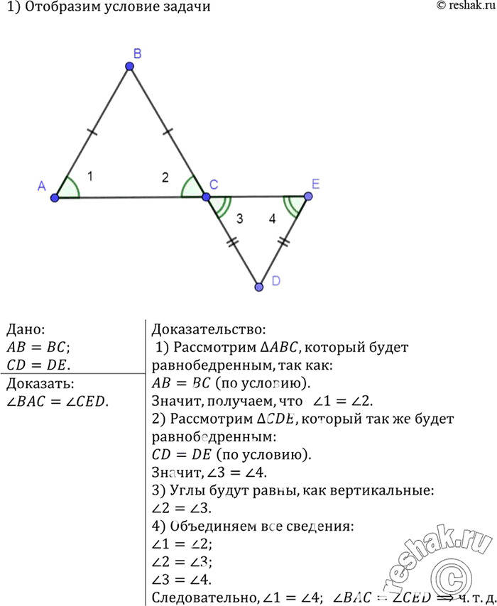 Изображение №117 ГДЗ Атанасян 7-9 класс по геометрии