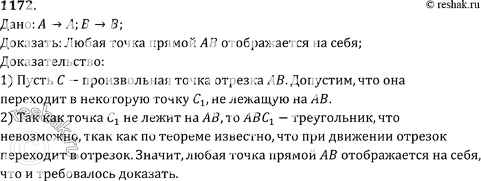 Изображение При данном движении каждая из двух точек А и В отображается на себя. Докажите, что любая точка прямой АВ отображается на...