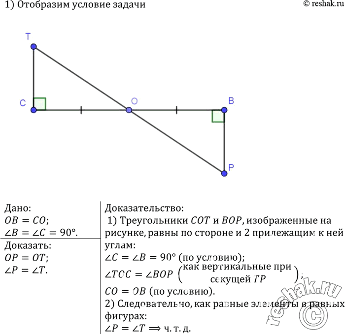 Изображение №124 ГДЗ Атанасян 7-9 класс по геометрии