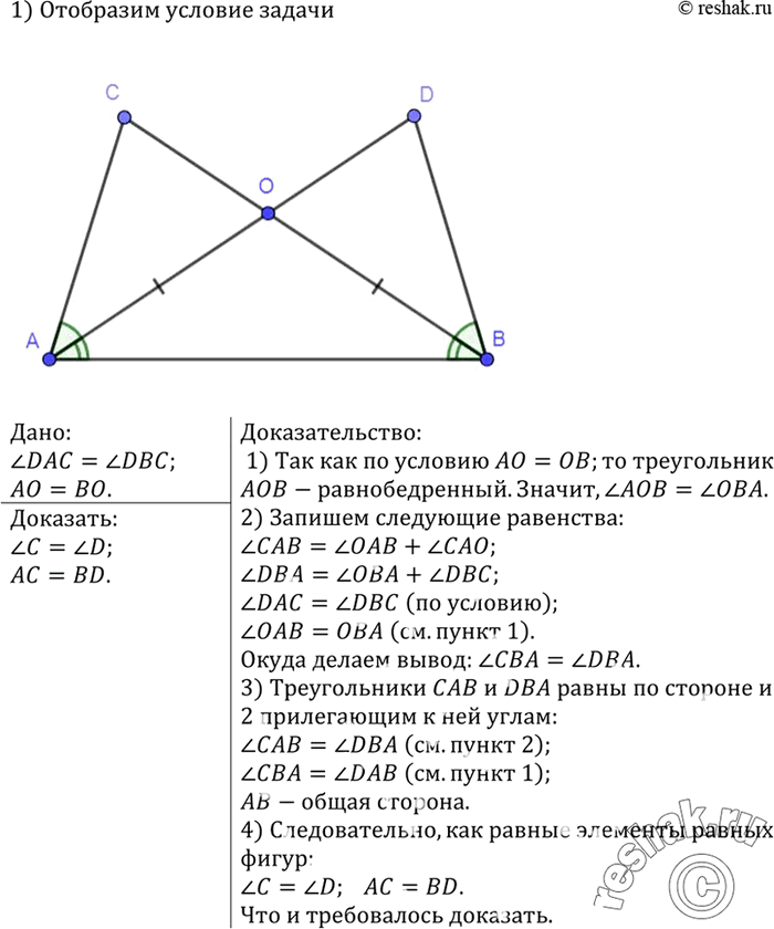 Изображение №125 ГДЗ Атанасян 7-9 класс по геометрии