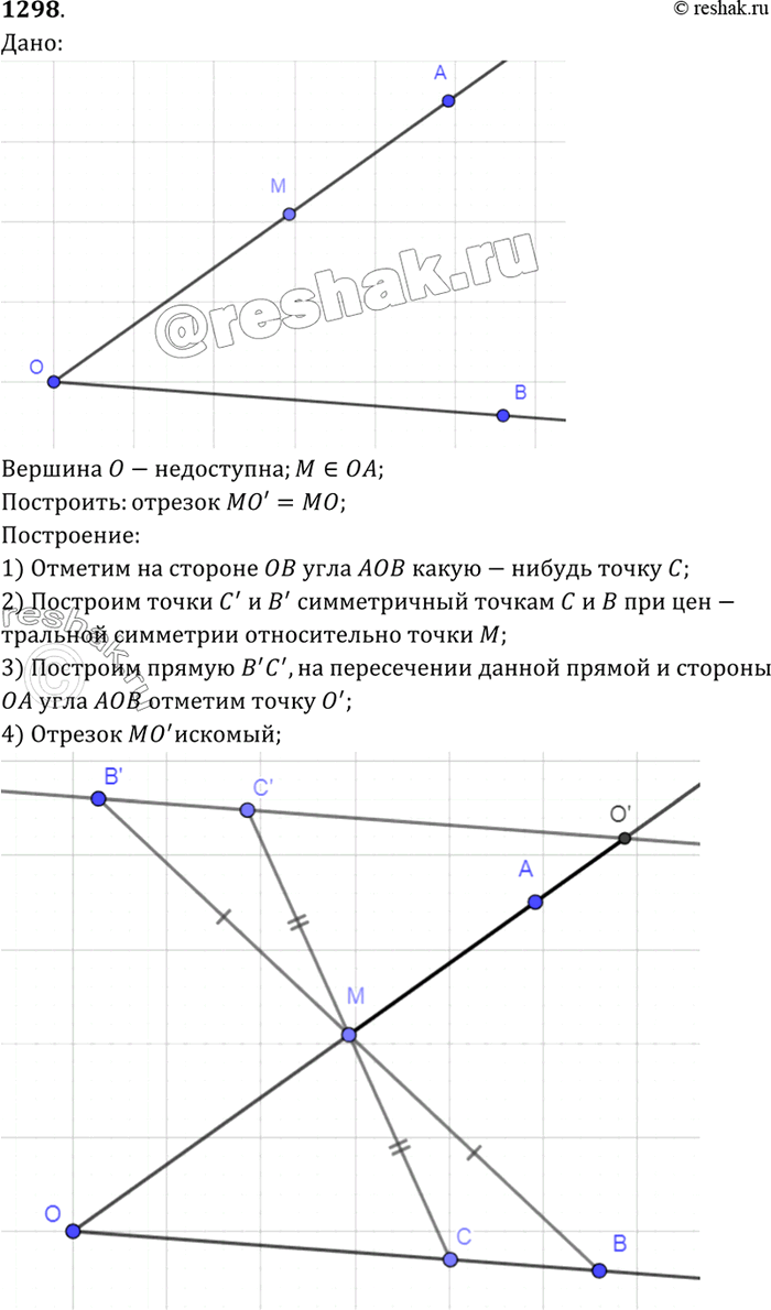 Изображение На стороне угла АОВ с недоступной вершиной дана точка М. Постройте отрезок, равный отрезку...