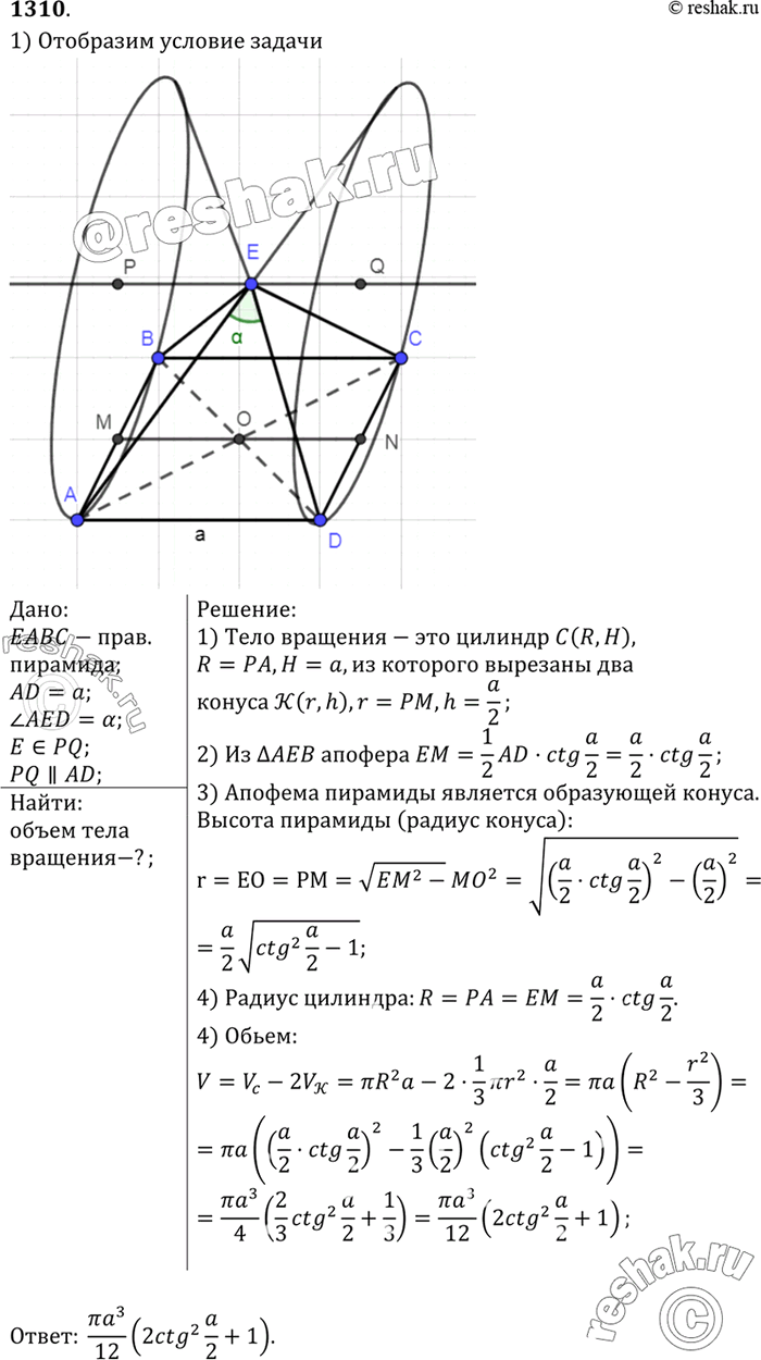 Изображение Правильная четырёхугольная пирамида со стороной основания а и плоским углом а при вершине вращается вокруг прямой, проходящей через вершину параллельно стороне...