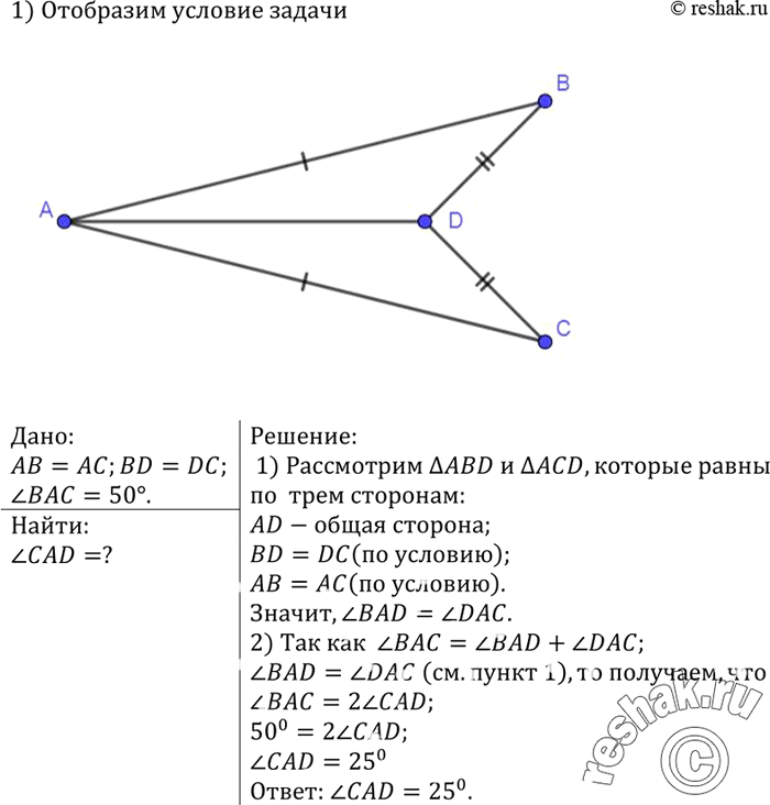 Изображение №136 ГДЗ Атанасян 7-9 класс по геометрии