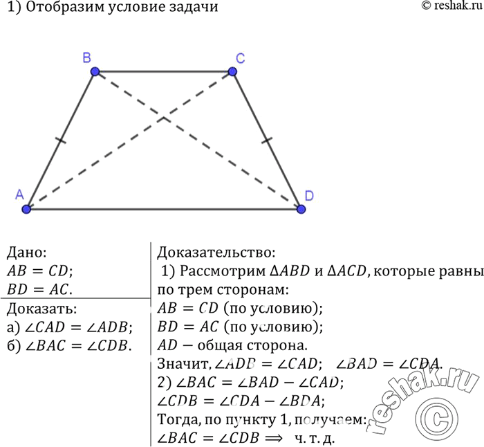 Изображение На рисунке 75 AB = CD и BD=АС. Докажите, что: a) угол CAD= угол ADB; б) угол BAC = угол...